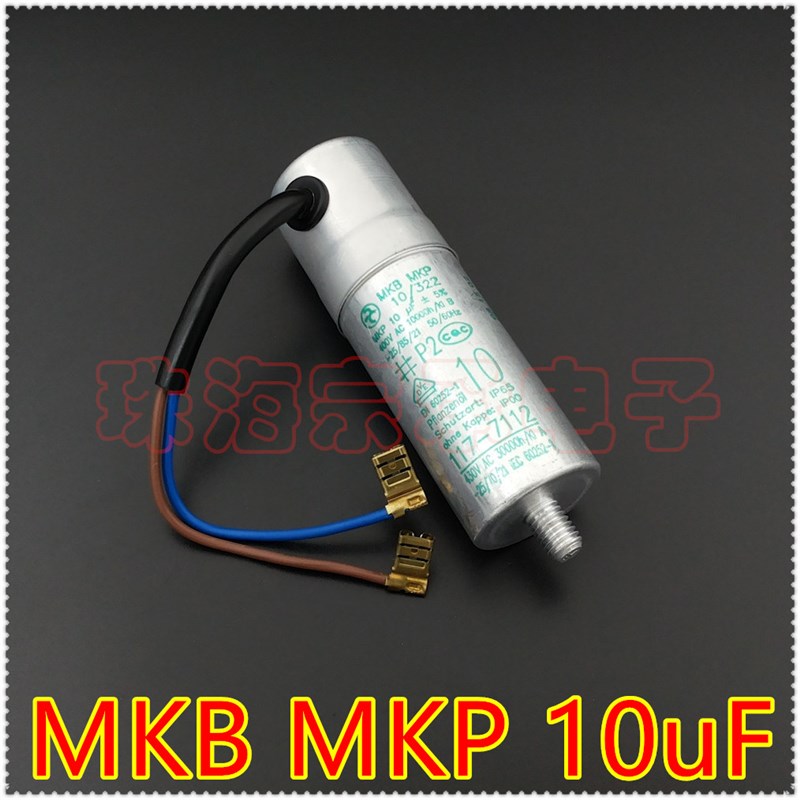 进口德国 MKB MKP 10/322 10uF 400VAC 风机电机启动运行电容器