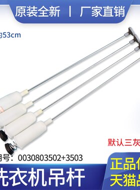 适用海尔洗衣机XQB52-C0588 A-28/A吊杆平衡杆减震0030803502/503