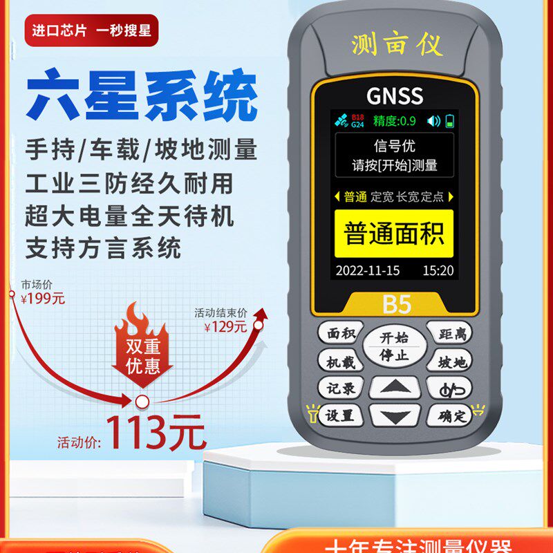 易力测亩仪手持高精度GPS量地测量仪车载山地坡地测量仪器地亩仪