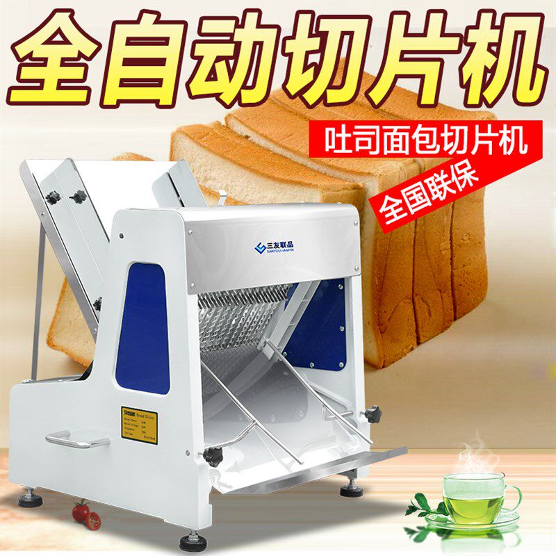 三友联品 面包切片机商用全自动方包分片器 多功能电动吐司切片机