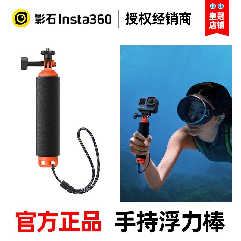 Insta360影石官方原装正品手持浮力棒通用适配X3/ONE X2/RS/GO3/2图片