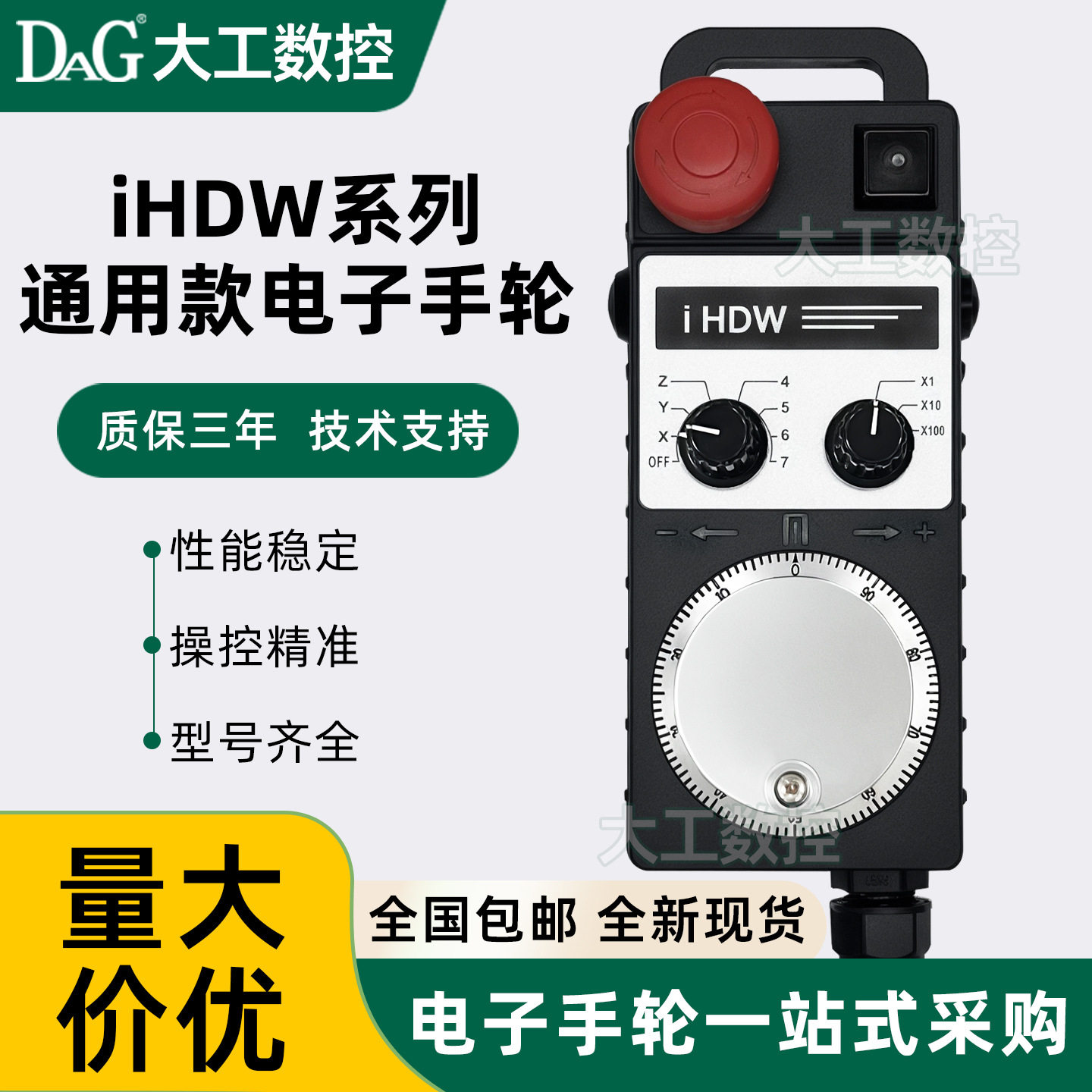 远瞻电子手轮荣田立车专用IHDW-BOAEL/BOA4L/BOA5L/BOA4S-IM-C20