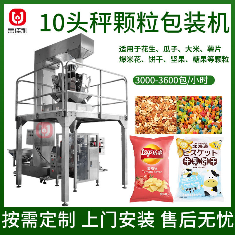 珍珠粉圆芋圆包装机 花生瓜子坚果包装机 膨化食品自动称重包装机