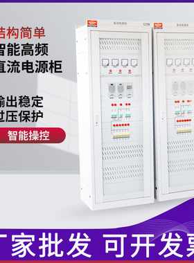 GZDW高压落地式直流屏24/40/65AH220V智能高频直流充电电源屏110V