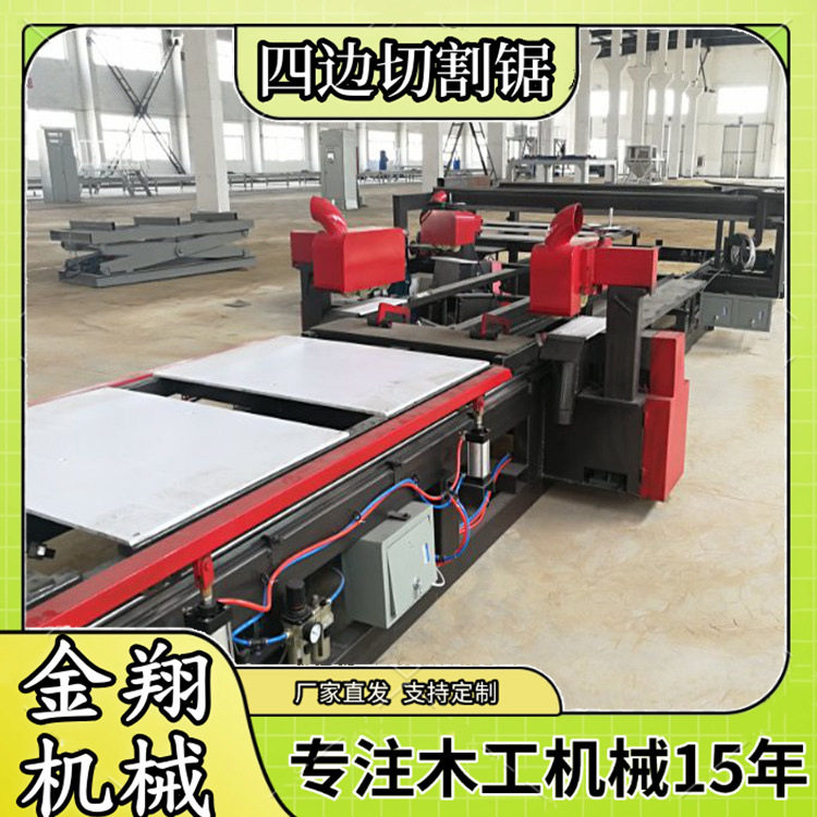吊顶板数控四边锯 全自动吸音玻镁复合彩钢板切割锯 红外线定位