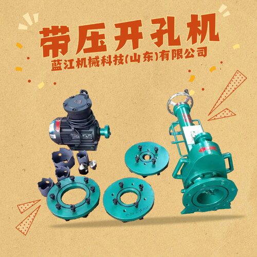 DN80-250金属管道电动带压开孔机 DN125 150镀锌钢管带水压开孔器