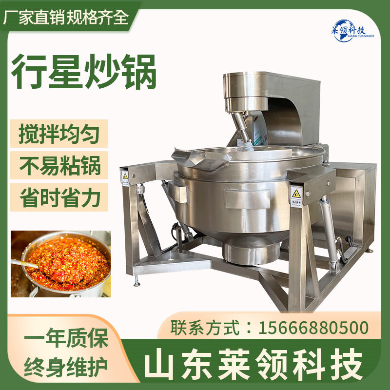 多功能立式番茄沙司搅拌锅 蒜蓉辣酱熬制锅 牛肉火锅底料炒制设备