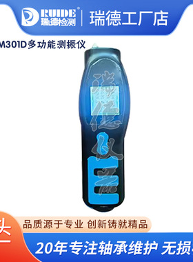 瑞德新款RUIDE-VM301D多功能测振笔替代CMAS100-SL笔式测振仪测温