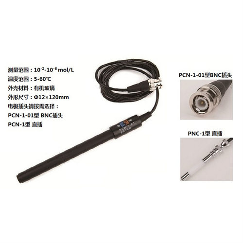 现货！上海雷磁PCN-1-01型氰离子电极/探头/传感器