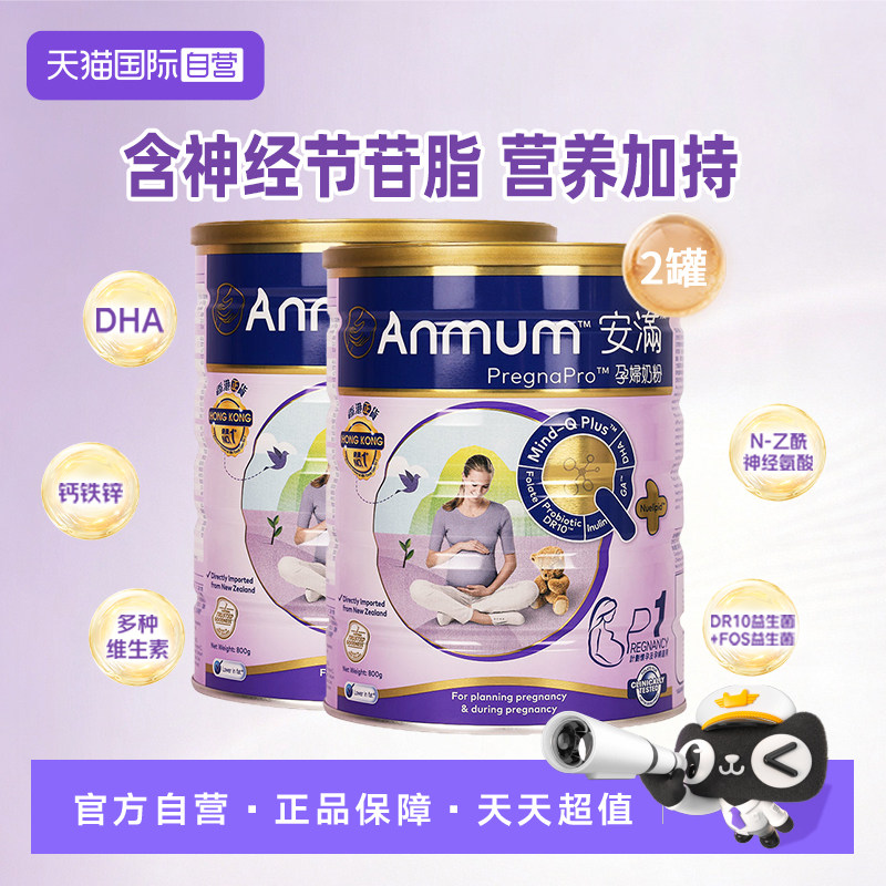 【自营】安满孕期备孕期港版进口含叶酸营养奶粉含勺800g/罐*2