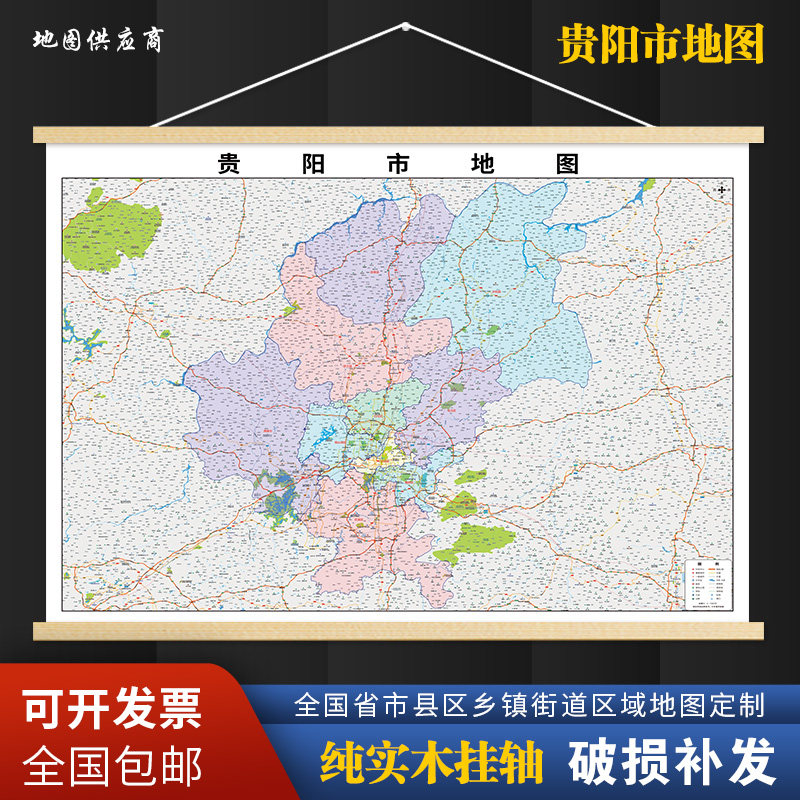 2026新版贵阳市地图区域打印高清电子图客厅办公室挂图地图定制