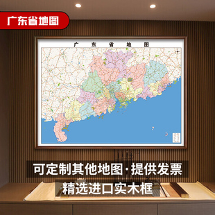 2026新版广东省地图挂画带框装裱世界挂图办公室墙面装饰画定制