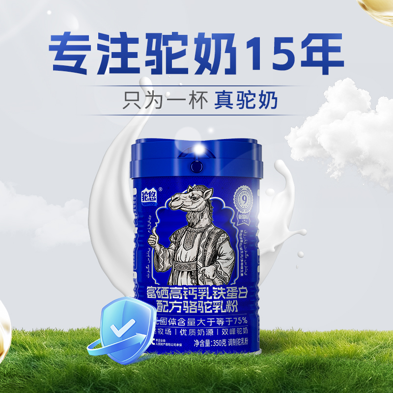 驼悠新疆骆驼乳新国标75%含量调制驼乳粉乳铁蛋白配方驼奶粉礼盒F