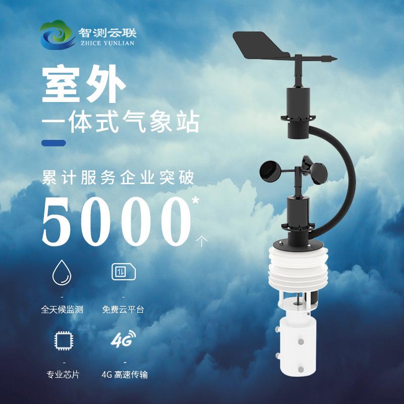 室外一体式气象站自然灾害气象环境风向雨量检测检测设备
