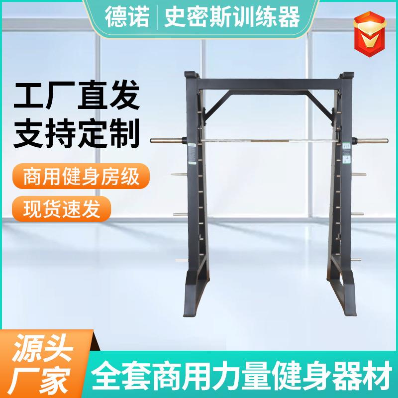 多功能史密斯机商用飞鸟龙门架卧推深蹲架史密斯机综合训练器