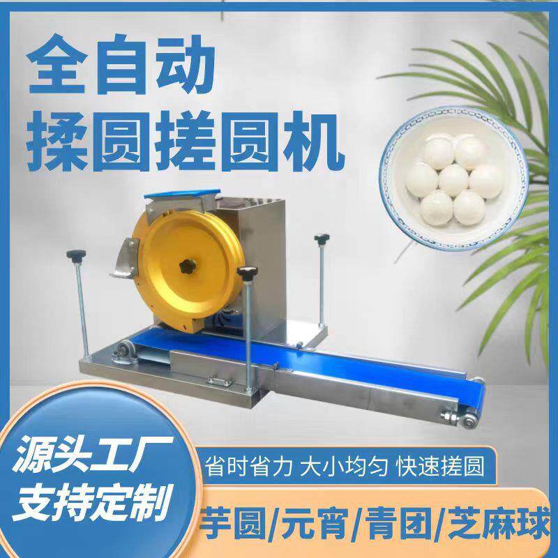 全自动搓圆机商用拍盘成型汤圆机多功能包馅麻薯汤圆不锈钢搓圆机