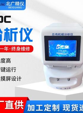 TOC总有机碳分析仪制药用水超纯水纯化水测定仪器在线碳含量检测