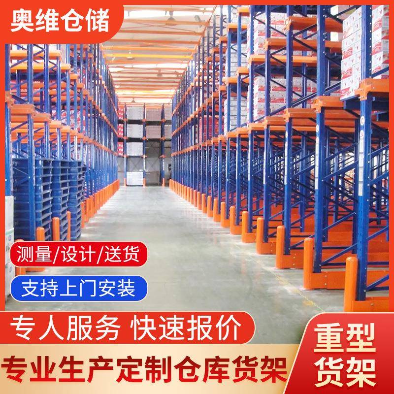 重型贯通货架仓库工业重型货架高位横梁式货架大型库房仓储货架子
