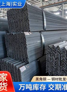 Q235B黑角钢现货黑色碳素钢等边热轧角铁加工冲孔打孔角钢