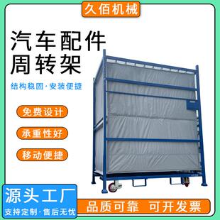 汽车部件左右轮罩料架周转架汽车零配件周转架物料货物架汽配货架