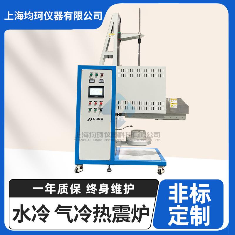 RZR1600-30热震炉气冷热震炉水冷热震炉水淬热震炉