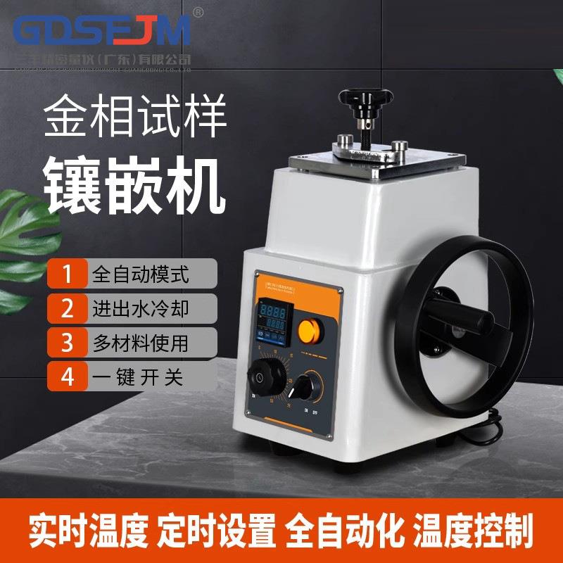 XQ-2B金相式样镶嵌机热处理手动全自动镶嵌机Φ22/30/45mm新品