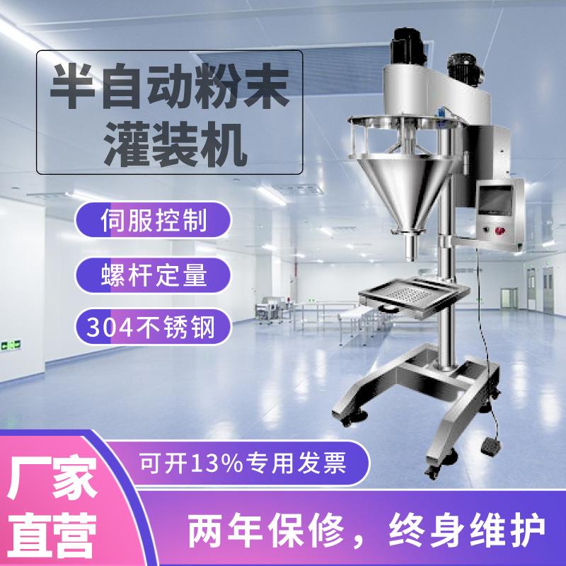 智富半自动粉体灌装机螺杆式称重化妆品咖啡可可粉食用粉末填充机