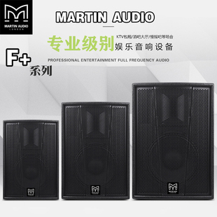 马田 玛田音箱F10寸12寸15寸全频音响专业舞台演出KTV酒吧慢摇