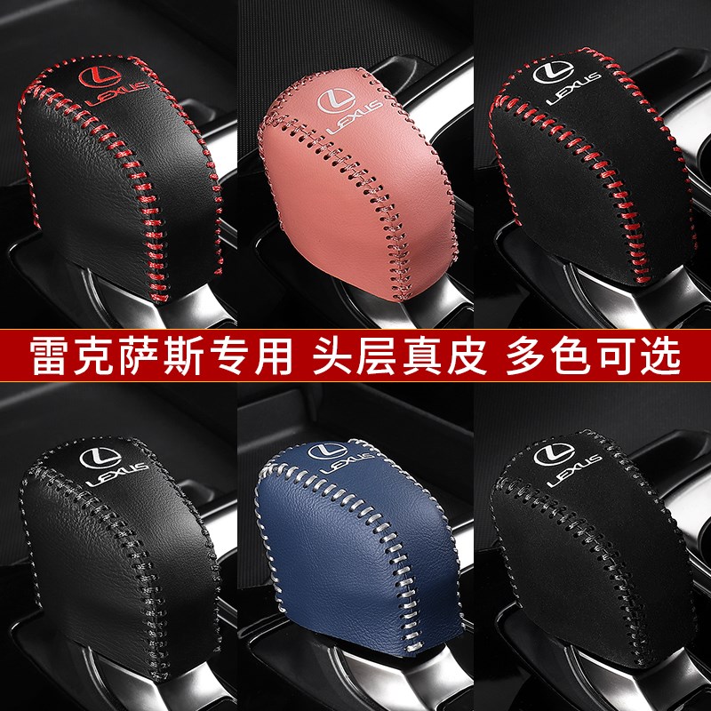 适用22-23新款雷克萨斯NX260档把套NX350H排挡套档位套档杆套