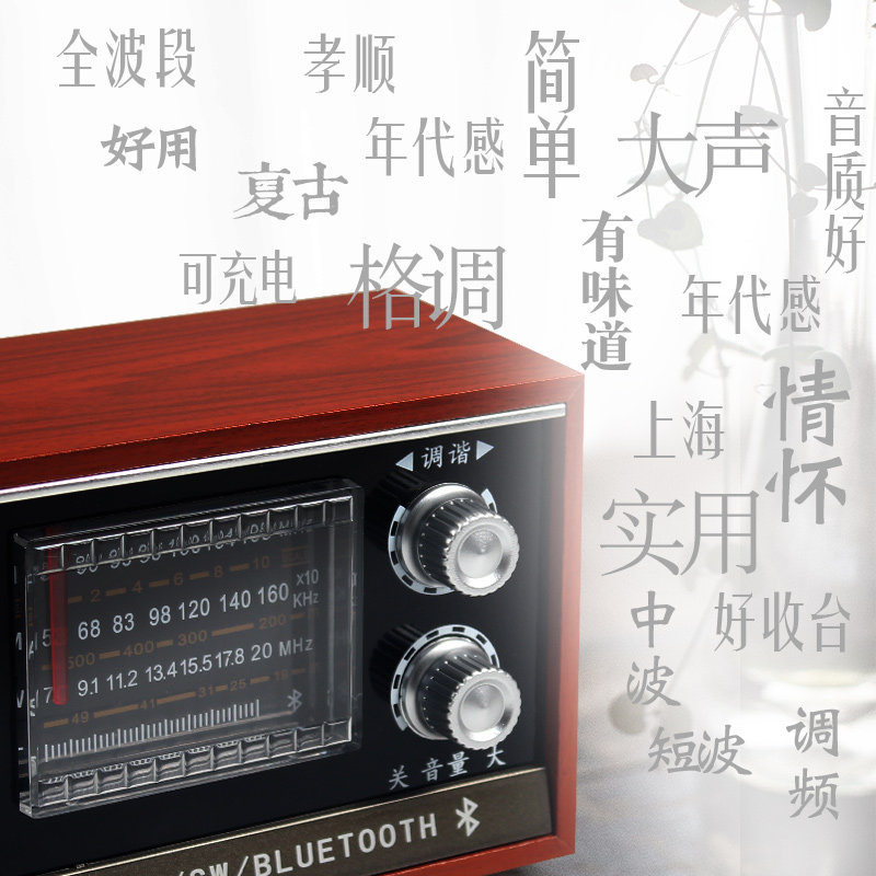经典全波段收音机复古怀旧老人台式充电木质老式便携式半导体收藏