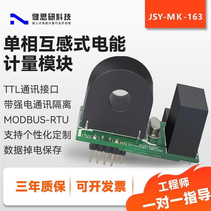 汽车充桩电能计量模块自行车电流采集模块互感式电流检测模块