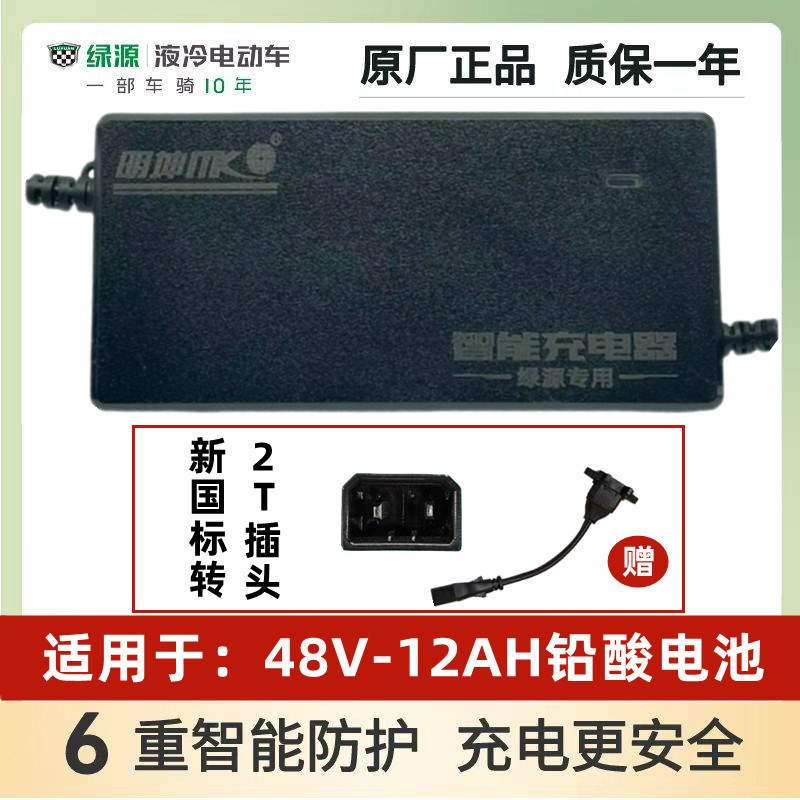 绿源新国标电动车充电器48V/60V/72V/12AH/20AH/2A/3A铅酸电池