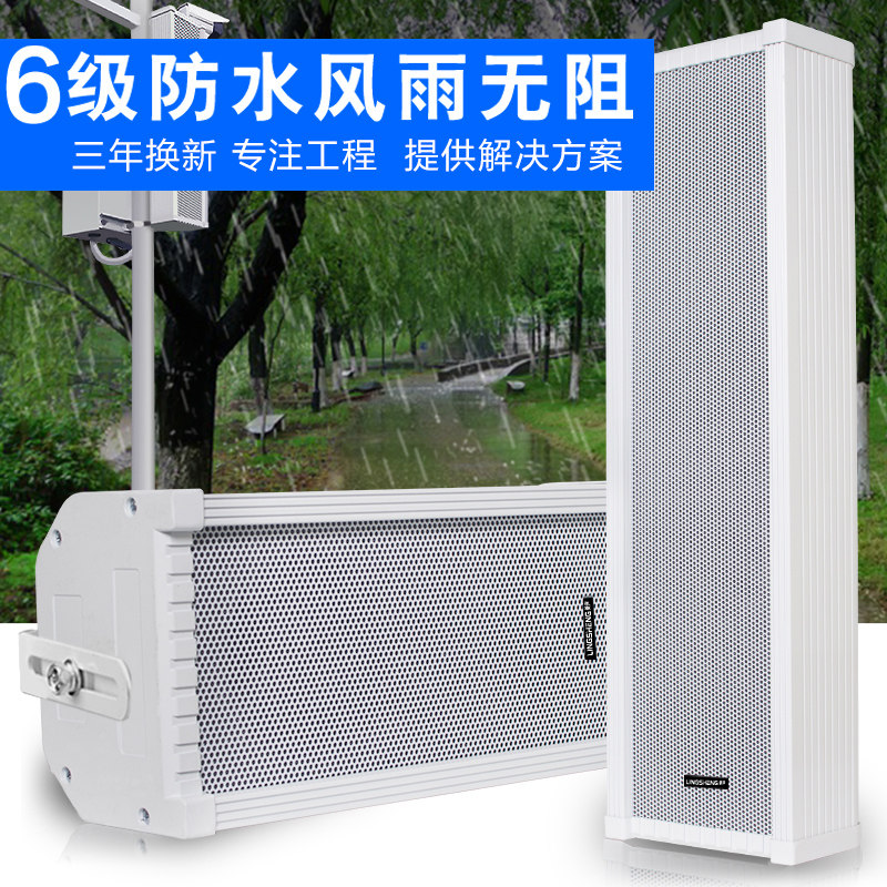 菱声防水防雨音柱室外户外定压音箱公共广播系统校园广播喇叭壁挂