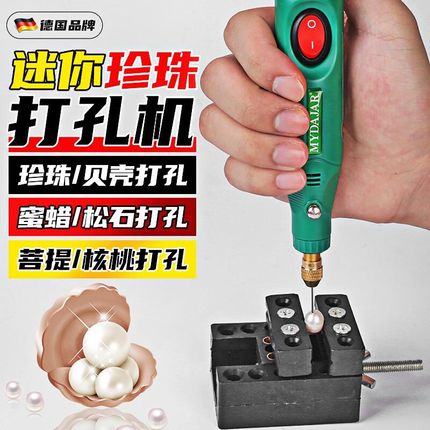 新品珍珠打孔器核桃玉石小型钻孔机手串珠子扩孔电动开孔眼神器小