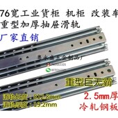 爆品32寸加长76宽 抽屉滚珠三节轨导轨滑轨品 机柜 重型工业 货柜