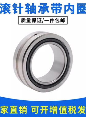 滚针轴承4074117 NAV4017 NA4017V 4084117 RNAV4017 407-4084117