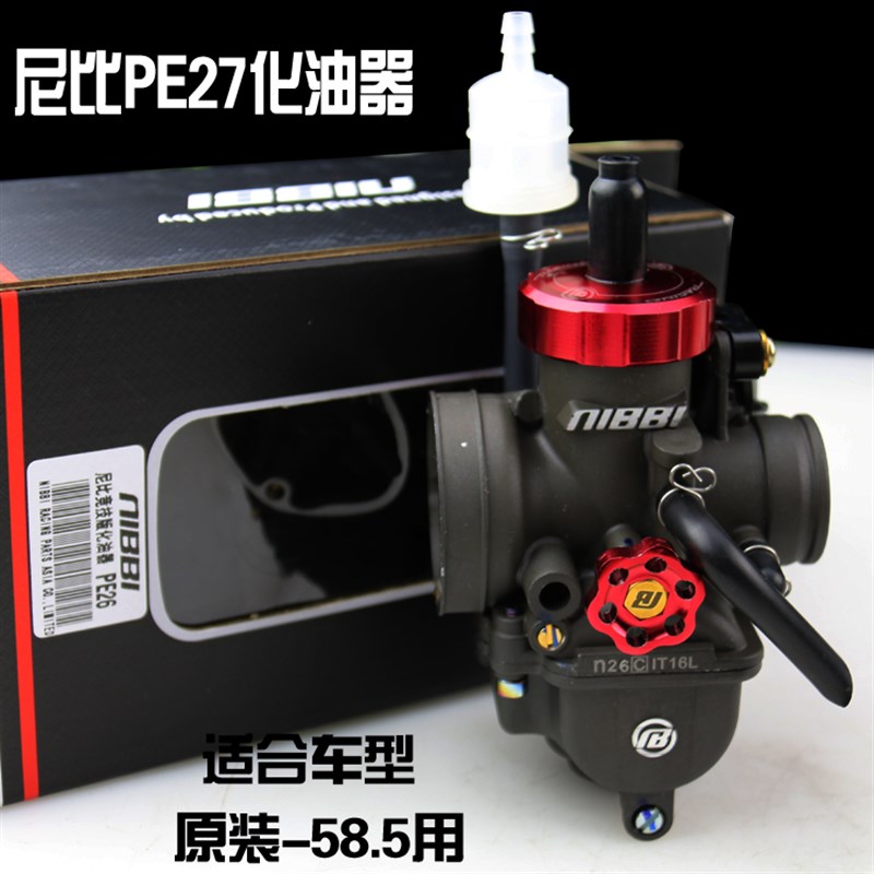 尼比竞技版化油器 26/28/30化油器鬼火福喜巧格劲战