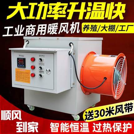 保温电热温器暖风机大棚加温育雏取暖器暖风机增工业养殖大功率