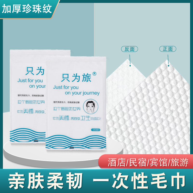 酒店宾馆一次性环保毛巾浴巾