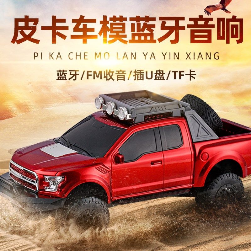 新款皮卡汽车模型蓝牙无线音响大音量低音炮双喇叭插卡七彩灯音箱