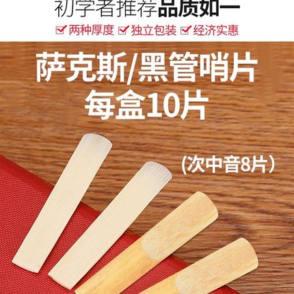新忠单簧管黑管中音萨克斯哨片降b次中音高音哨片初学者乐器配件