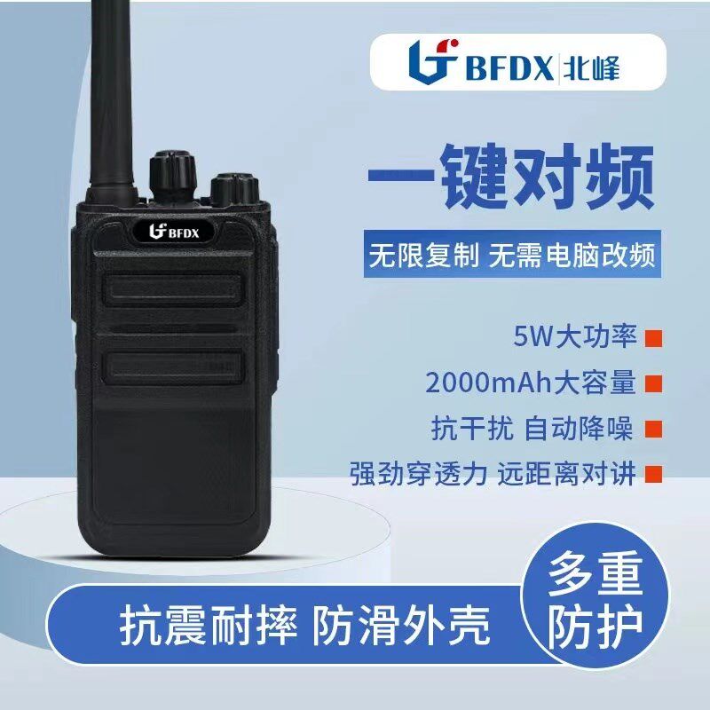 北峰BF-316对讲机一键对频无线轻巧工程建设安保酒店户外手台