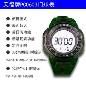 天福牌PC0603B手腕式门球表/计时器秒表计时表