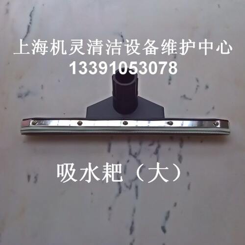 嘉美BF583A 584A 585 580 581A 586A 575吸尘吸水机配件吸水耙扒