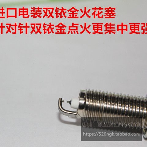 骐达 NV200劲客 玛驰1.2 阳光1.5L 颐达1.6L进口电装双铱金火花塞