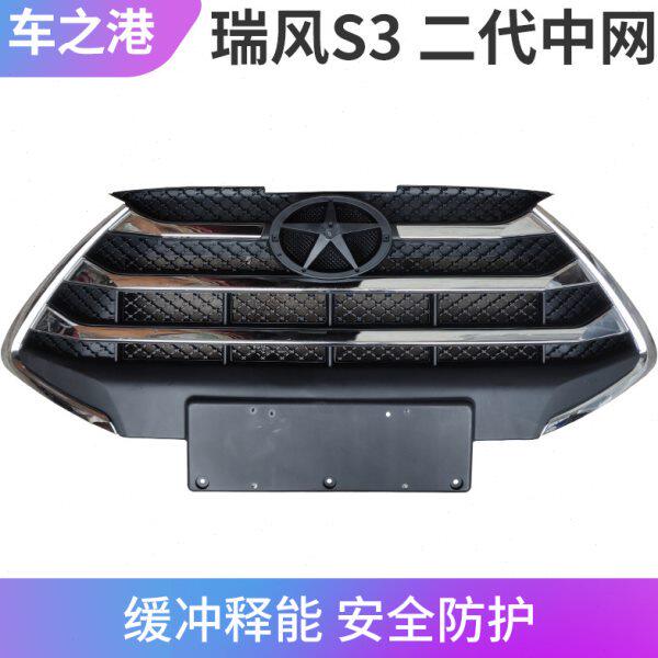 适配江淮瑞风S3中网总成二代前杠格栅亮条散热器格栅机盖亮条配件
