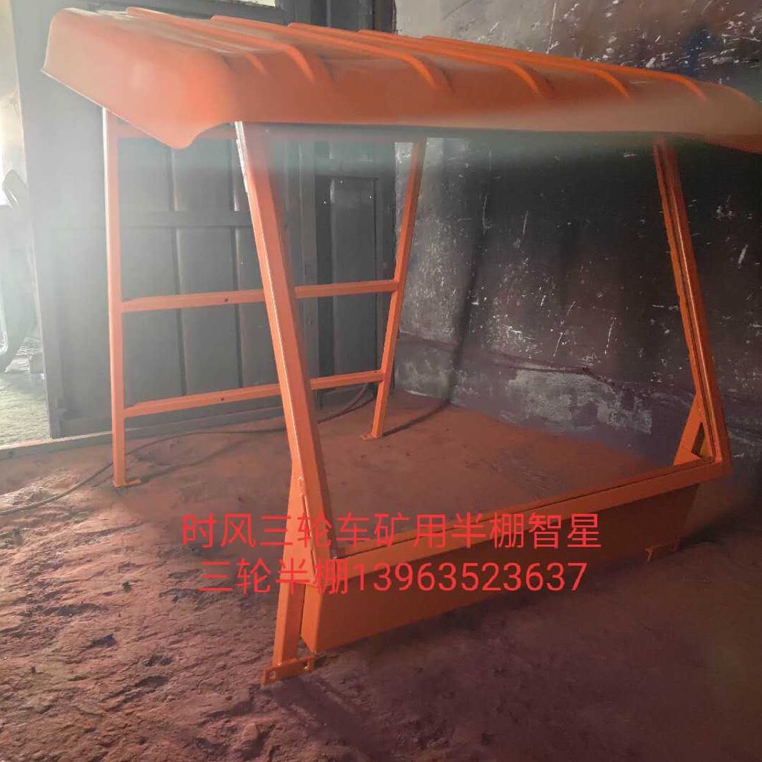 农用车配件原厂时风三轮车矿用智星半棚