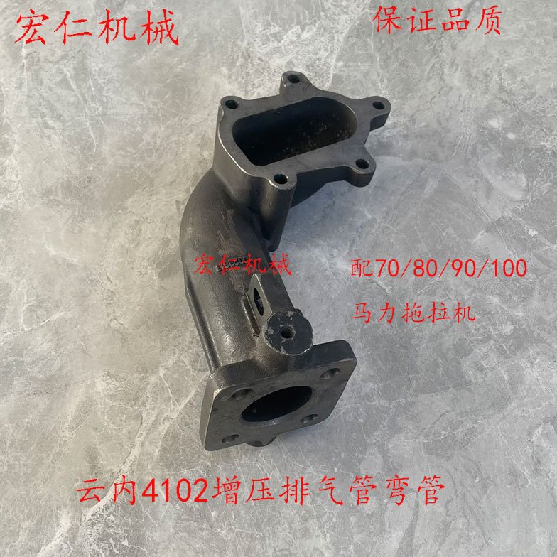 云内4102增压排气管弯头704/804/904/1004拖拉机排气管 接管