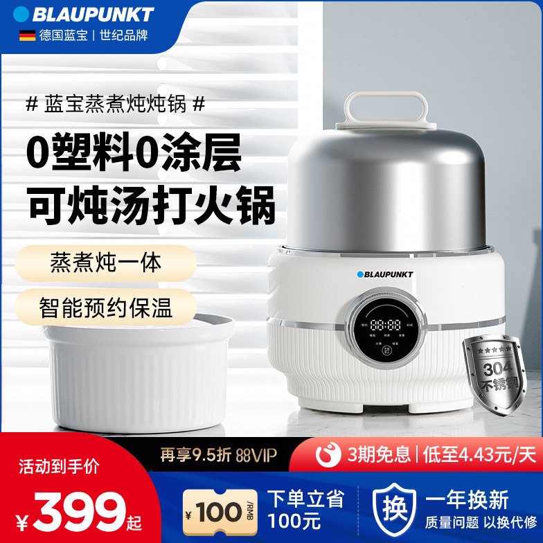 蓝宝304不锈钢电蒸锅家用多功能蒸煮炖一体蒸锅小型辅食电煮锅