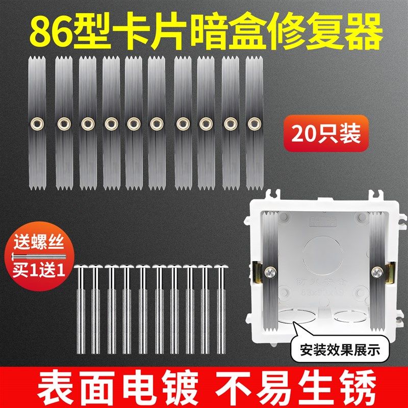 86型卡片暗盒修复器开关插座底盒接线盒墙壁开关洞V洞板固定支撑